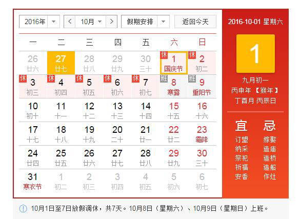 2016國慶節(jié)放假通知-踏歌電子