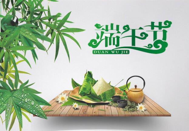 2018年端午節(jié)放假通知