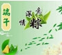 踏歌電子2017端午節(jié)放假安排！