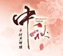 【踏歌電子中秋節(jié)放假安排2016通知】