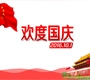 2016國慶節(jié)放假通知-踏歌電子