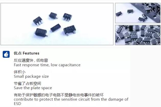 ESD/TVS 靜電保護陣列