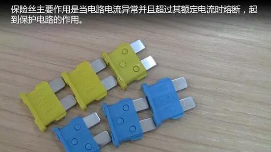 汽車保險(xiǎn)絲的重要性!