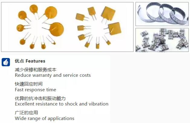 PTC 自恢復(fù)保險絲