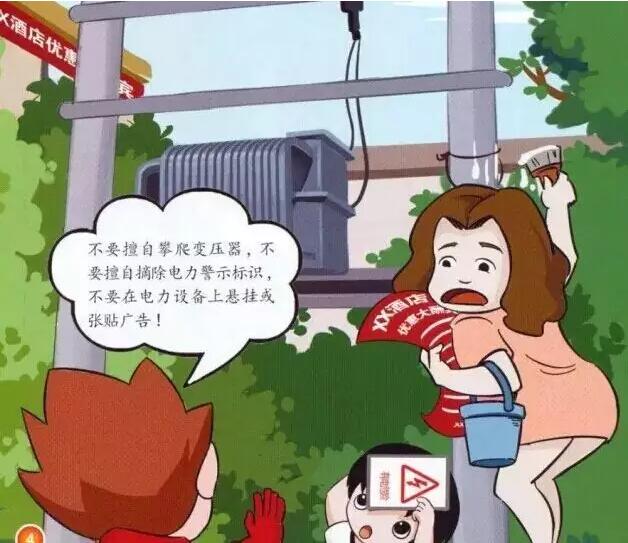 快來看，很實(shí)用的安全用電小常識(shí)！
